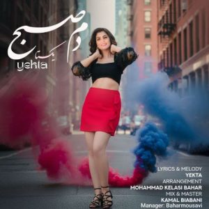یکتا صبوح – دم صبح